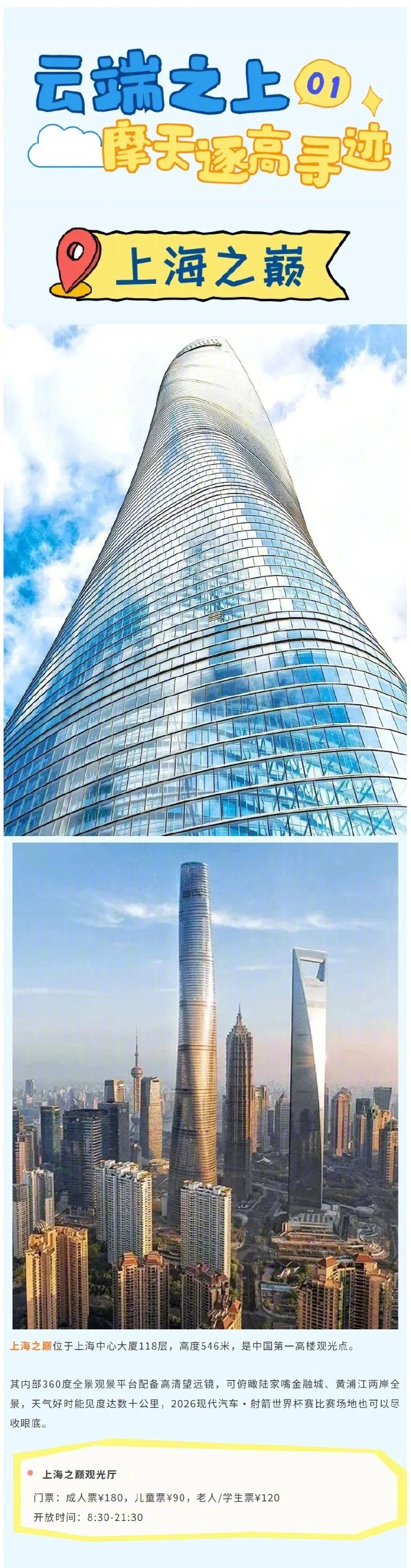 九游APP-射箭世界杯赛上海站开赛，陆家嘴三大宝藏路线同步解锁|申城|金融城|上海市|陆家嘴金融城|云端观景_新浪体育_新浪新闻